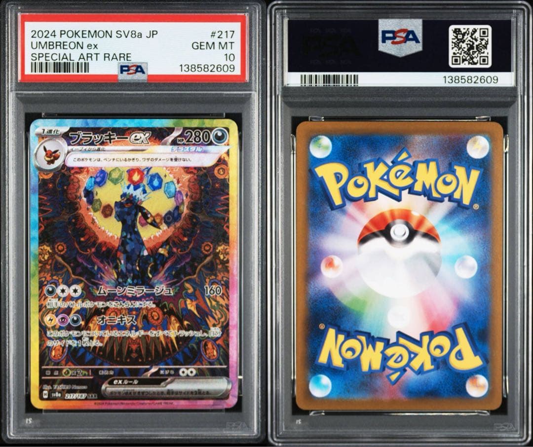 オールpsa10】テラスタルフェスex ブイズex 10連番 - メルカリ