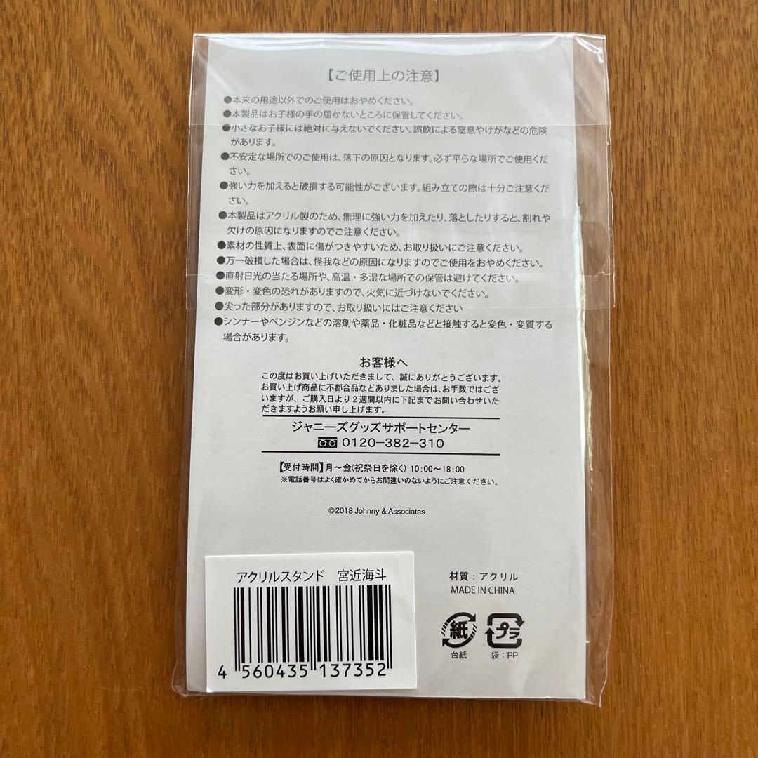 TravisJapan トラジャ 宮近海斗 アクスタ サマパラ - メルカリ