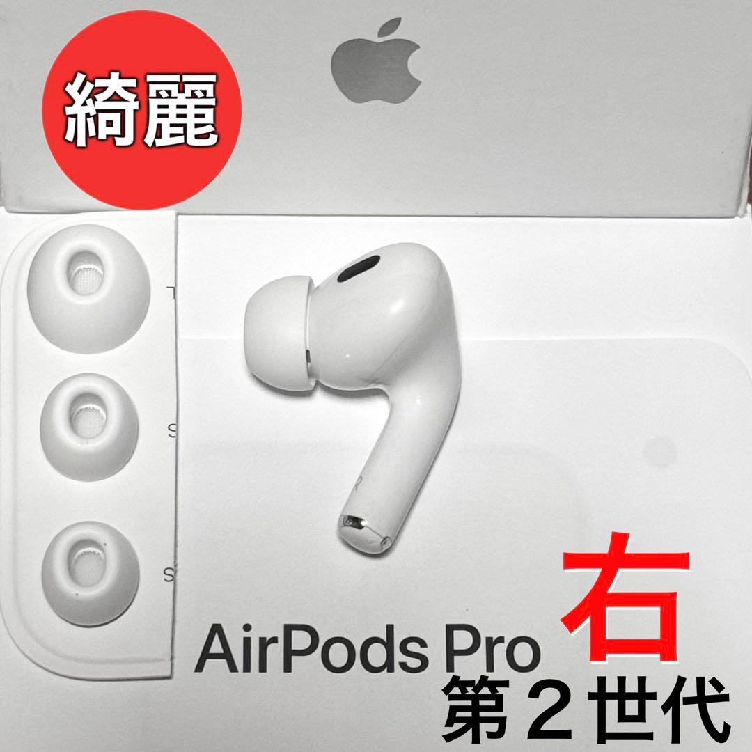 【綺麗】Apple AirPods Pro 第2世代 USB-C 右耳のみ 楽天市場】【未使用】右耳のみ(タイプ-C) Apple AirPods Pro（第2世代
