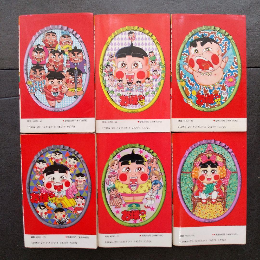 おぼっちゃまくん 全巻 完結 小林よしのり てんとう虫コミックス