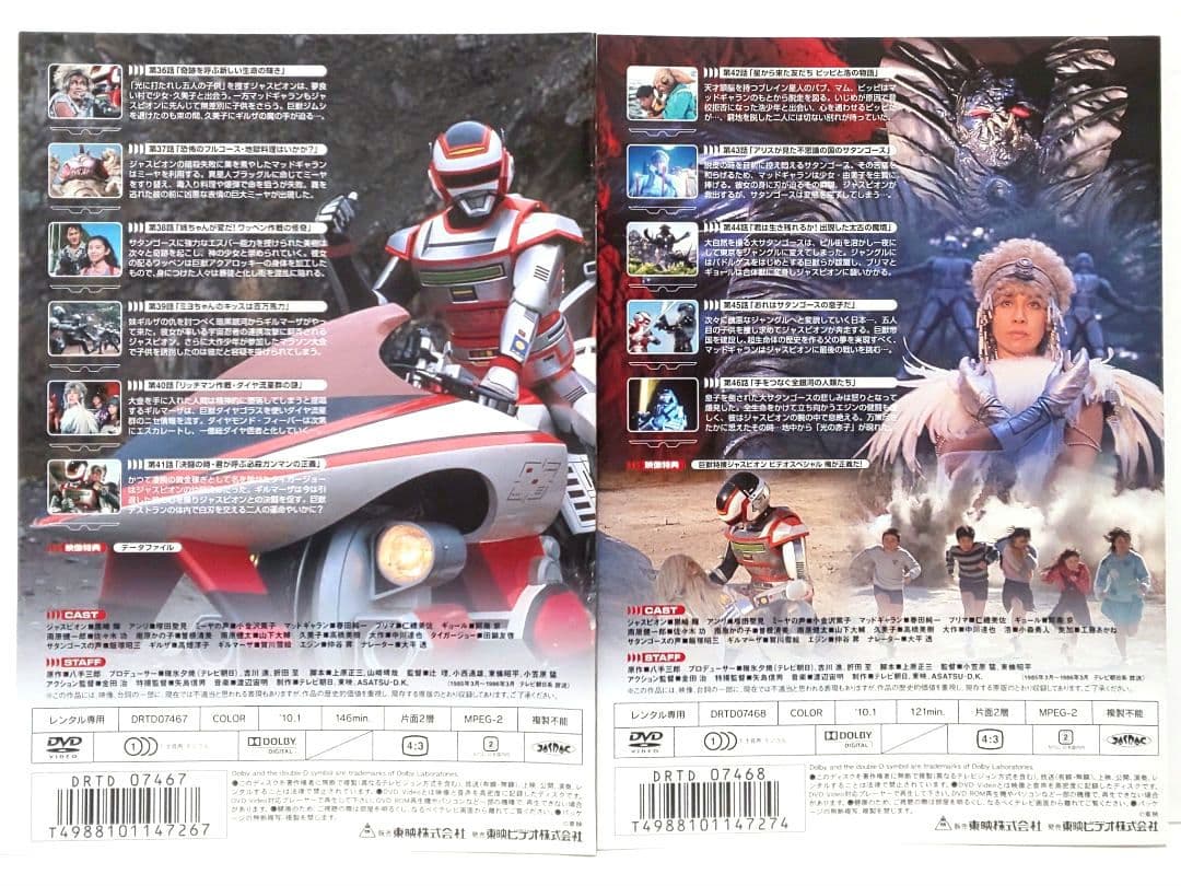 巨獣特捜 ジャスピオン DVD 全巻 セット 特撮 黒崎輝 仲谷昇 春田純一
