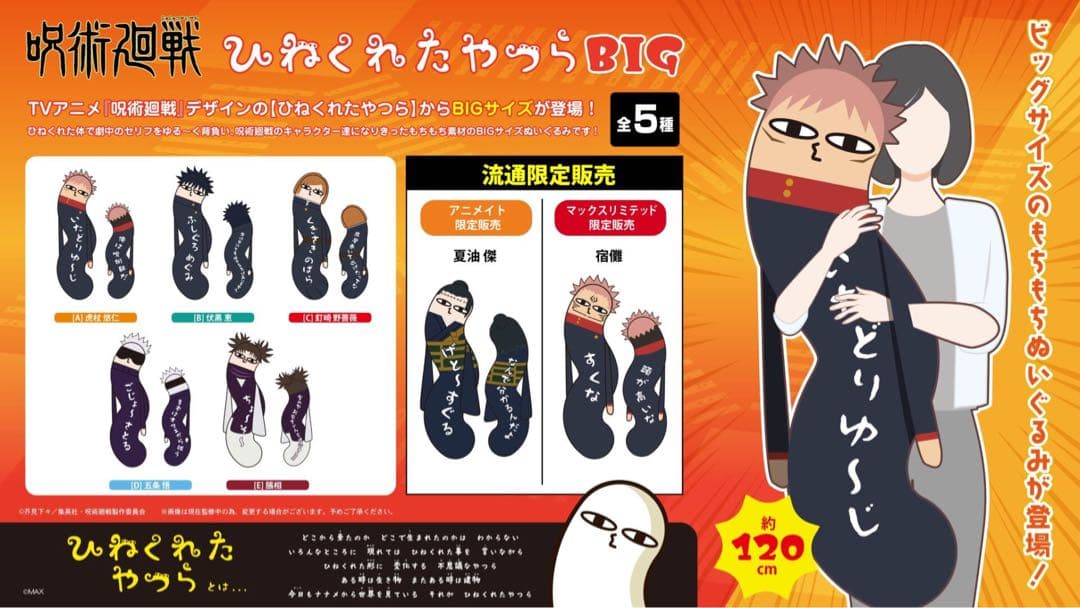 呪術廻戦 脹相 ひねくれたやつらBIG ぬいぐるみクッション 抱き枕 120