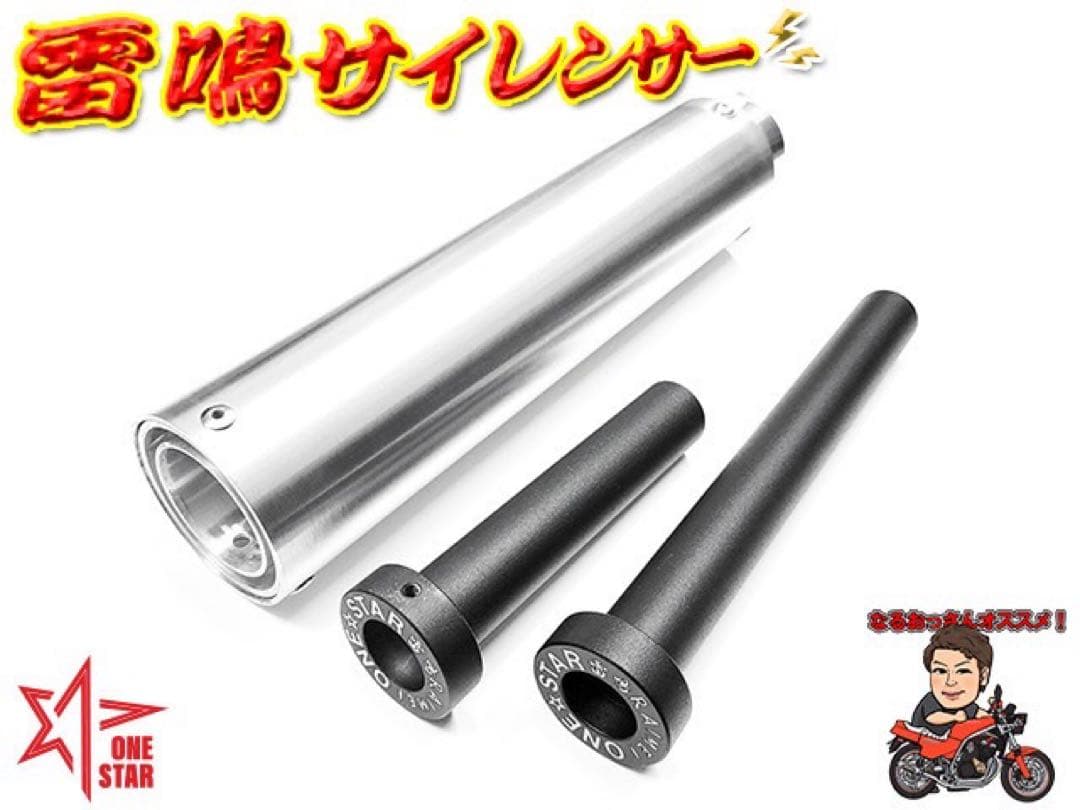 雷鳴サイレンサー　50.8π 激鳴き