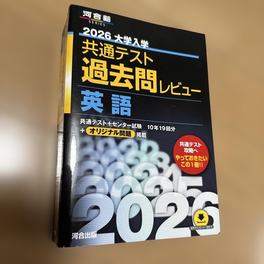 2026大学入学共通テスト過去問レビュー 英語 - メルカリ