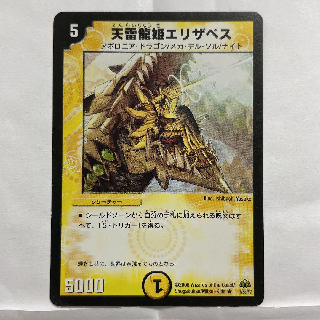 デュエルマスターズ 初期 天雷龍姫エリザベス - メルカリ