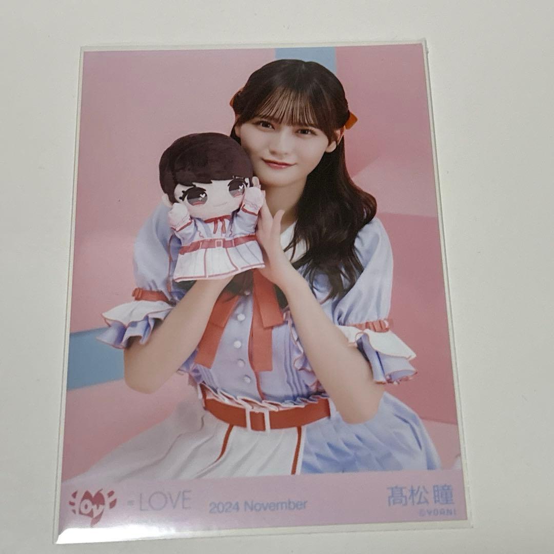 LOVE 髙松瞳 生写真 チュウ モーリーファンタジー イコラブ 高松瞳