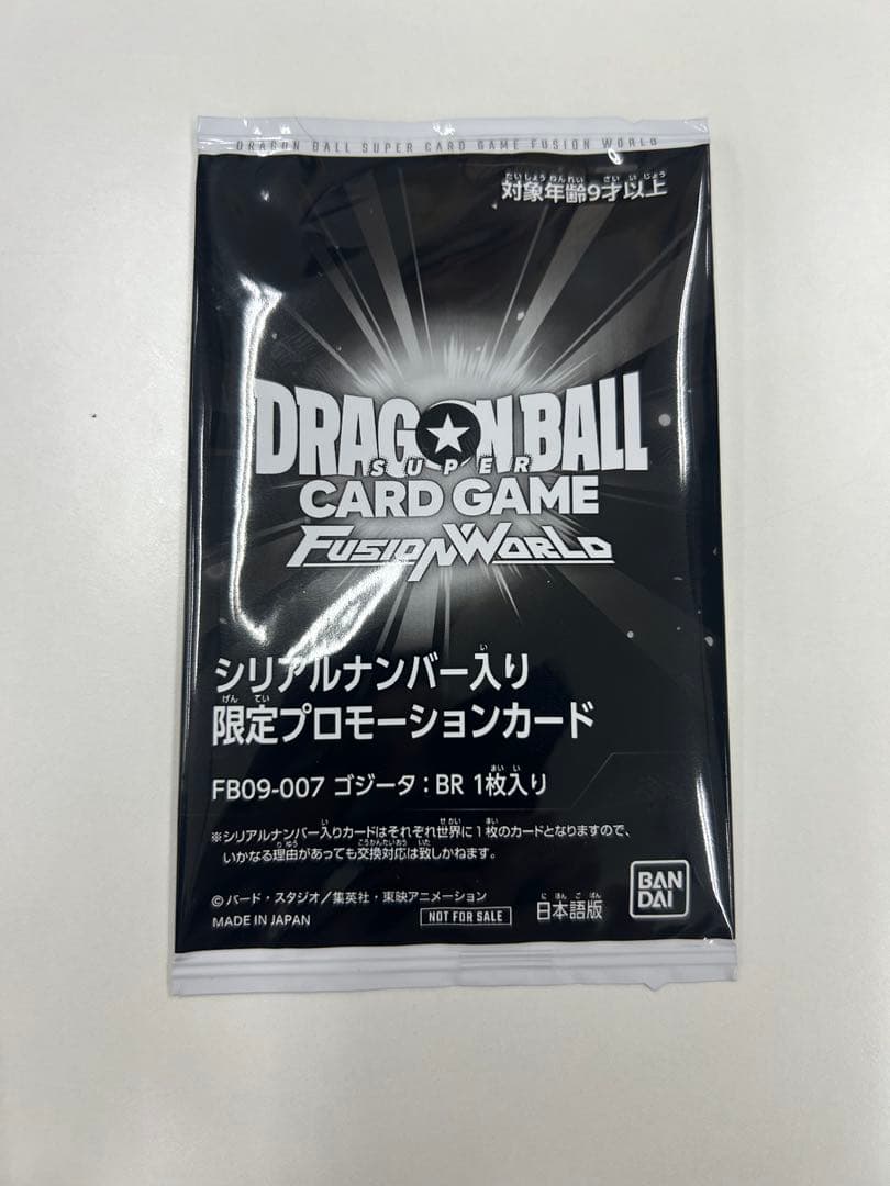 フュージョンワールド FB09-007「ゴジータ：BR」 シリアル 未開封
