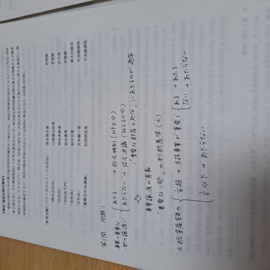企業法 論文基礎演習 全4回 資格の大原 公認会計士 2021年合格目標