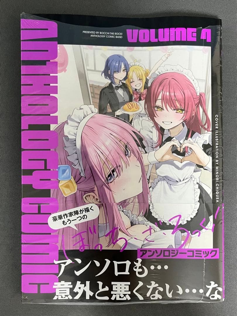 あみあみ限定版】ぼっち・ざ・ろっく！アンソロジーコミック (4