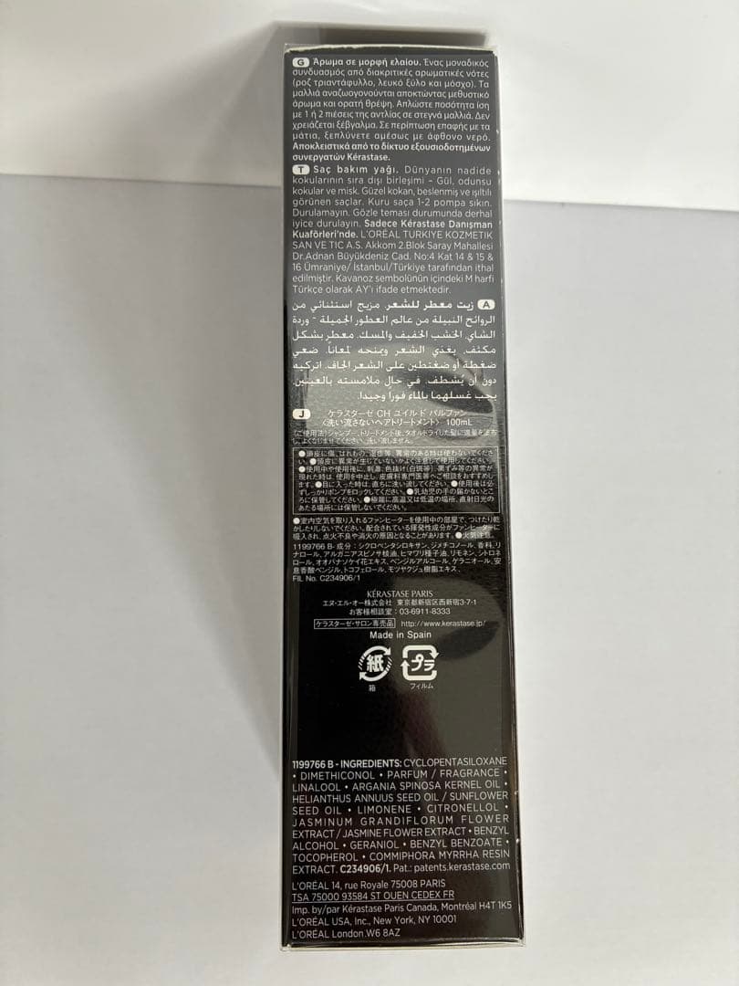 《新品　正規品》ケラスターゼ　ユイル　クロノロジスト　未開封　２本トリートメント