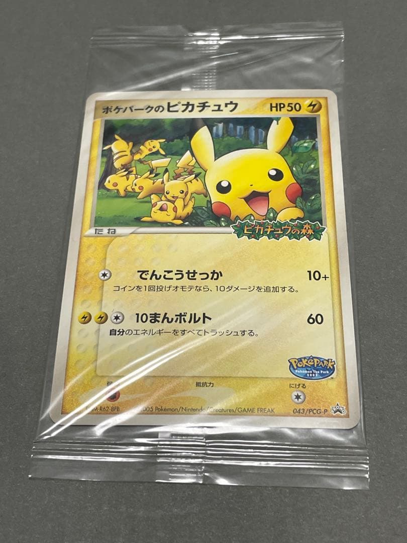 ポケパークのピカチュウ 未開封 プロモ 053/PCG-P - メルカリ