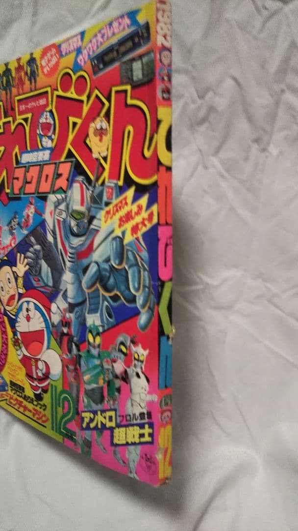 てれびくん 1982年12月号 - メルカリ