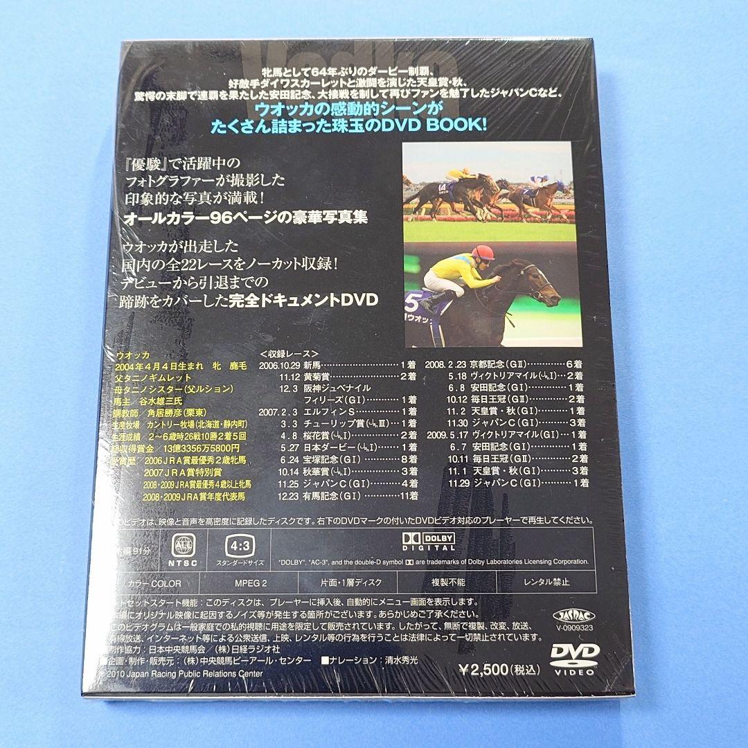 【新品 優駿特別編集・永久保存版】ウオッカ写真集＆DVD扉の向こうへ・・・