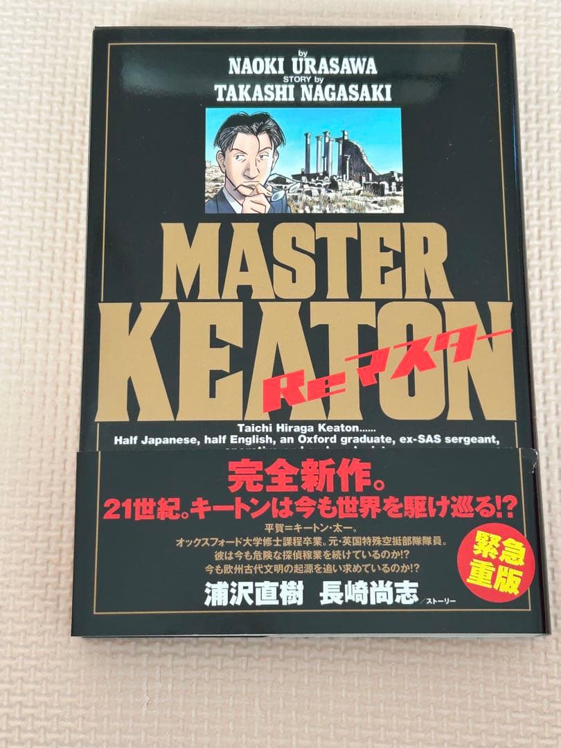 マスターキートン 完全版1〜5、7〜10巻、Reマスター通常版セット ※６巻なし