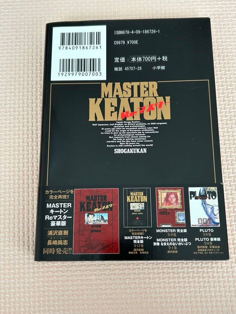 マスターキートン 完全版1〜5、7〜10巻、Reマスター通常版セット ※６巻なし