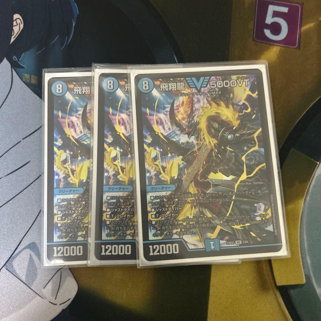 飛翔龍　5000VT 飛翔龍5000VT【VIC】{25EX3STR1/STR5}《水》 - カードラッシュDM