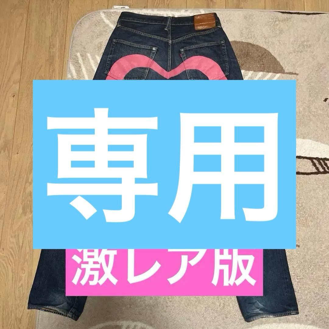 EVISU エヴィス ピンク 大黒 ビックカモメ No.1 33 35 限定品 - メルカリ