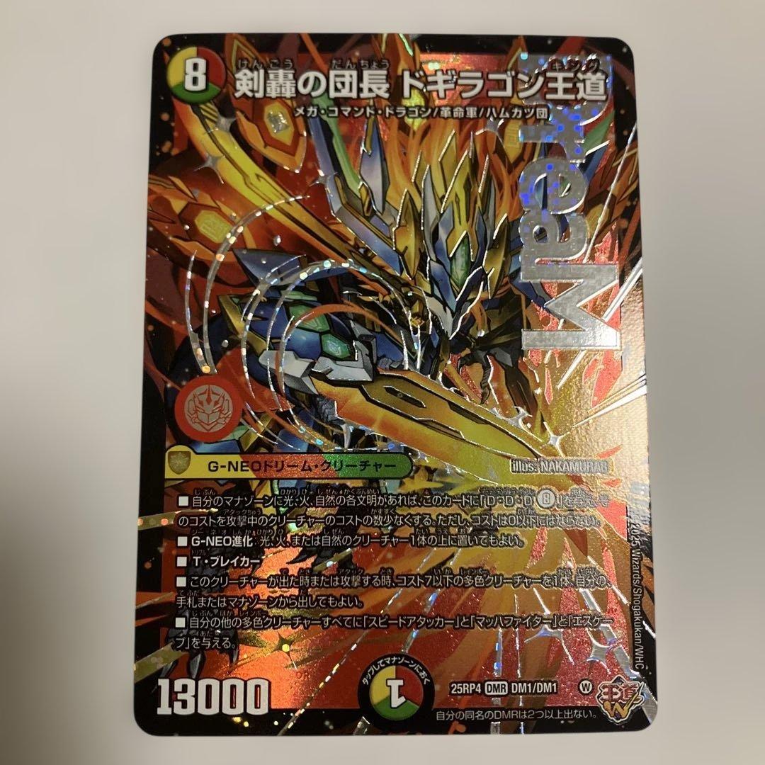 デュエマ ドギラゴン王道 未使用 - メルカリ