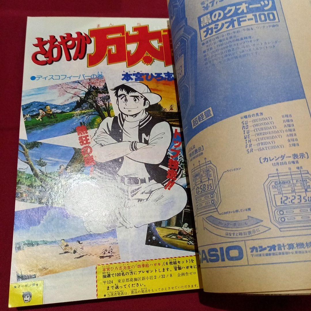 当時物美品】週刊 少年 ジャンプ 1979年15号 漫画 アニメ - メルカリ
