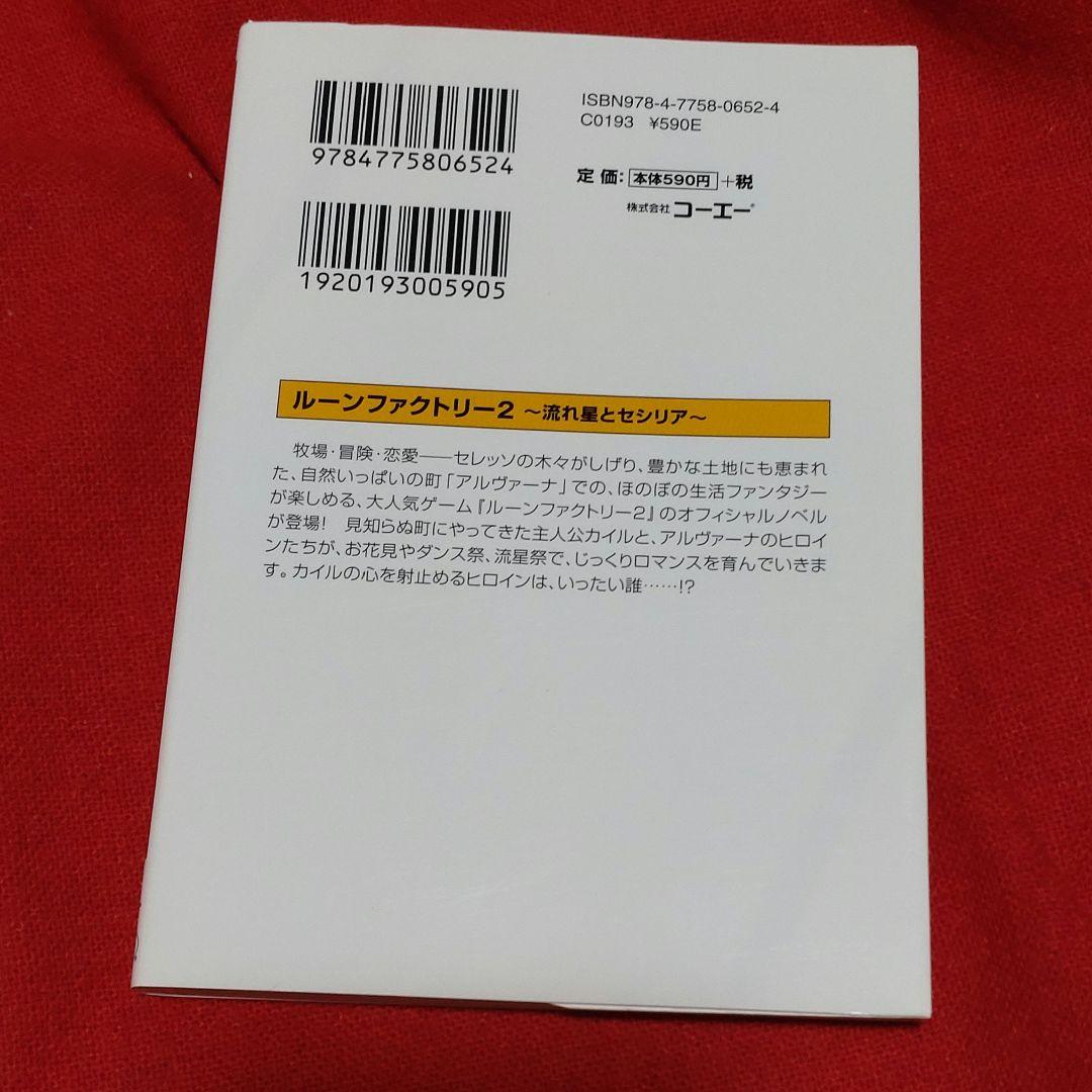 ルーンファクトリー2 流れ星とセシリア - メルカリ