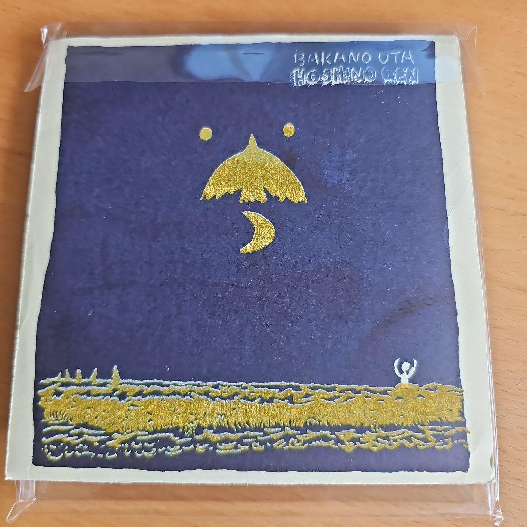 星野源 自主制作版 レア ばかのうた CD 2005年 会場限定200枚 m49918116480_1.jpg?1749437748