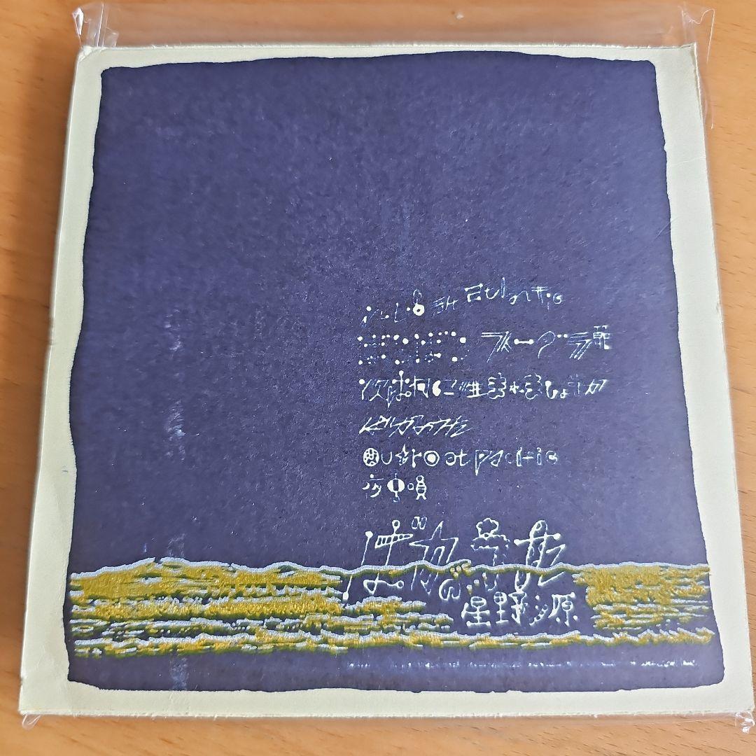 星野源 自主制作版 レア ばかのうた CD 2005年 会場限定200枚 - メルカリ