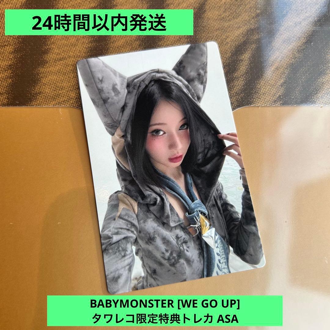 ☆限定特典☆ BABYMONSTER ベビモン wegoup 特典トレカ アサ - メルカリ