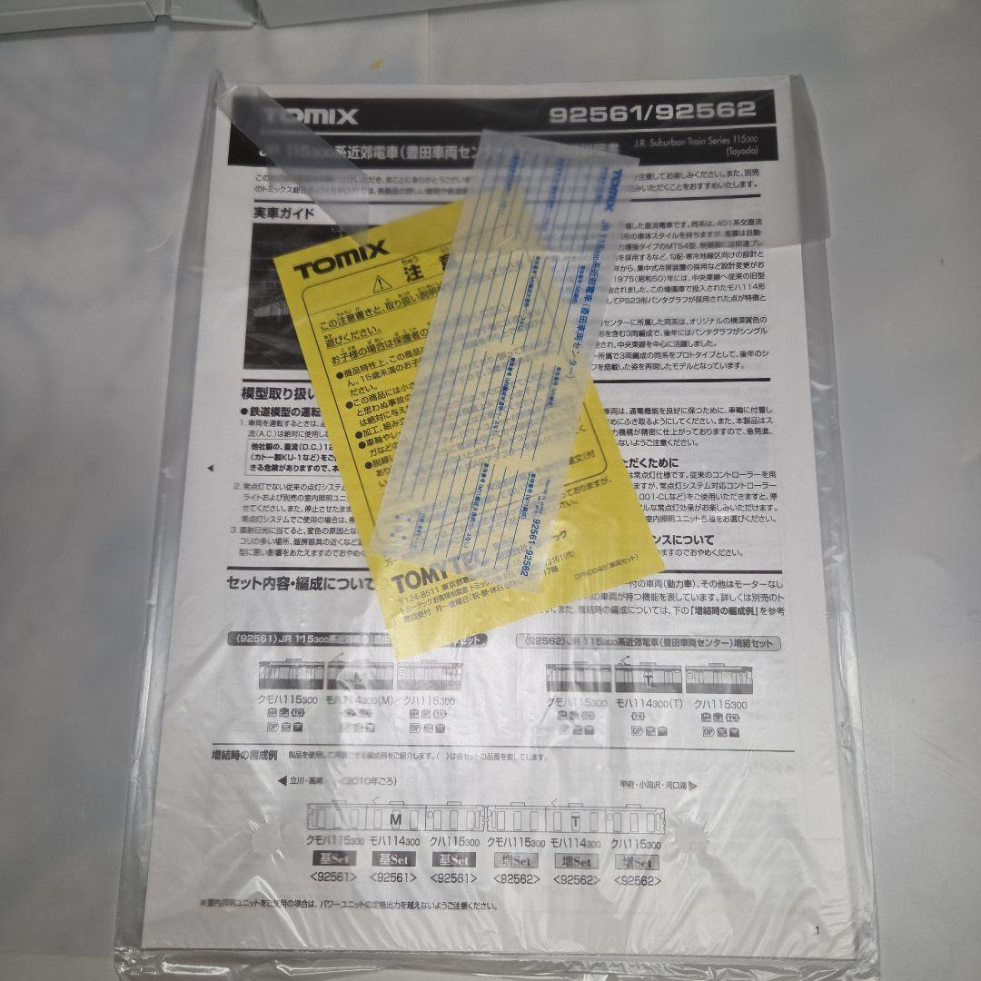 TOMIX 115 300系近郊電車(豊田車両センター)基本/増結 6両セット