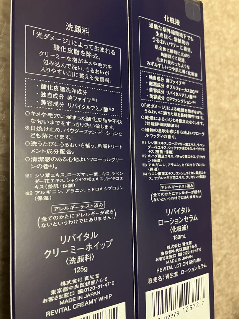 REVITAL リバイタル 洗顔料 化粧水 化粧液 美容乳液セット - 化粧水