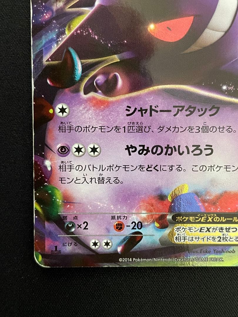 ゲンガーEX RR XY4 ファントムゲート 033/088 - メルカリ