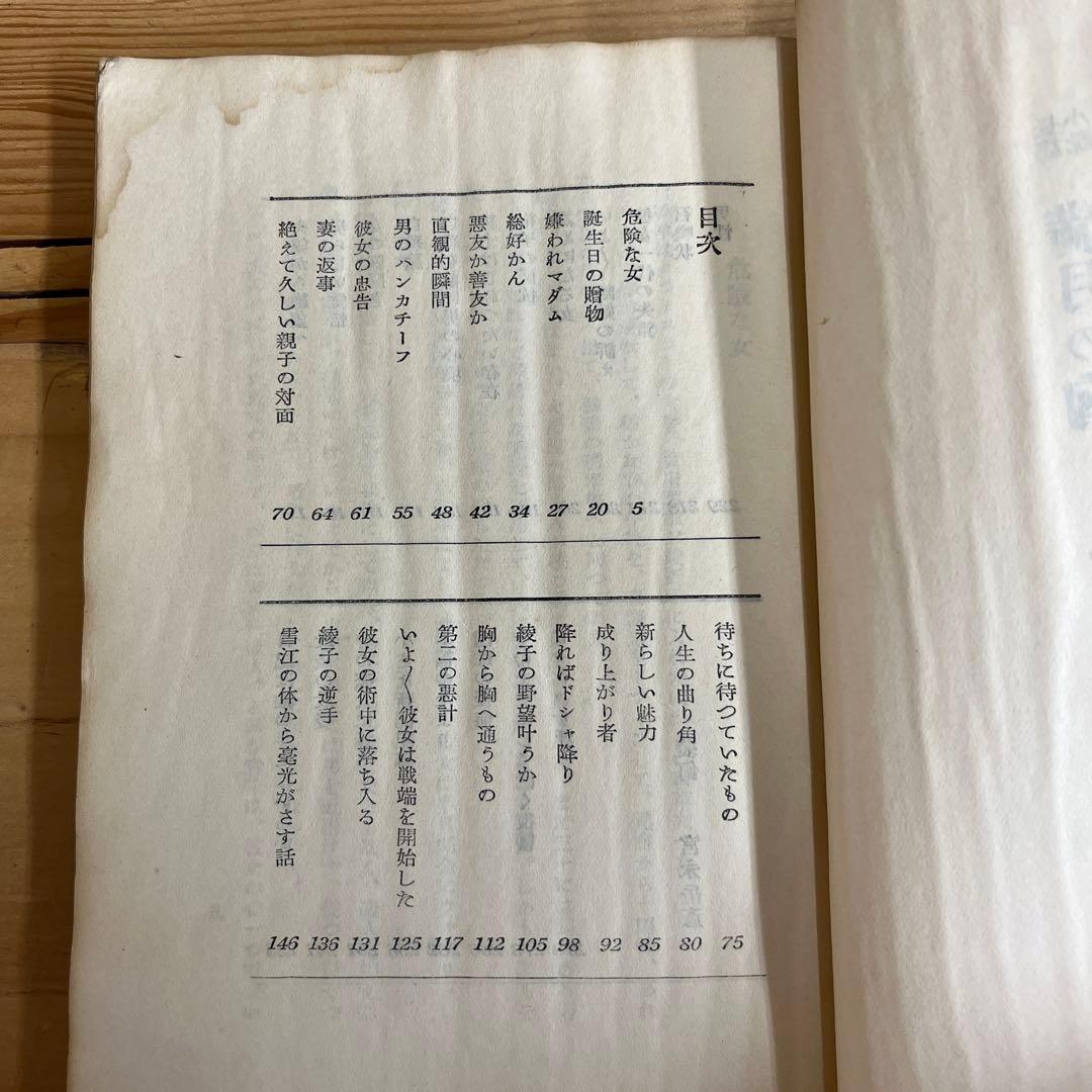 小島政二郎 / 満月の胸