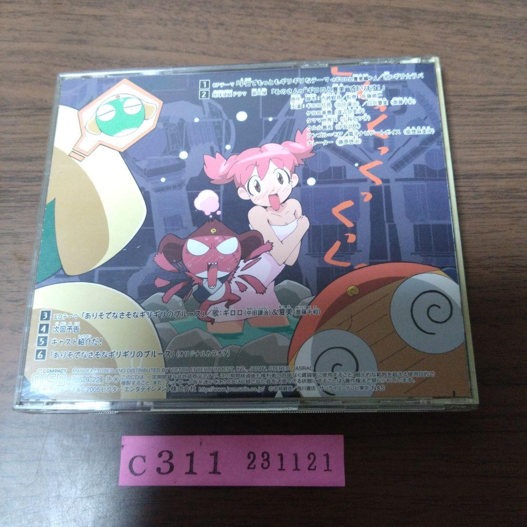ケロロ軍曹 宇宙でもっともギリギリなCD 第3巻 - メルカリ