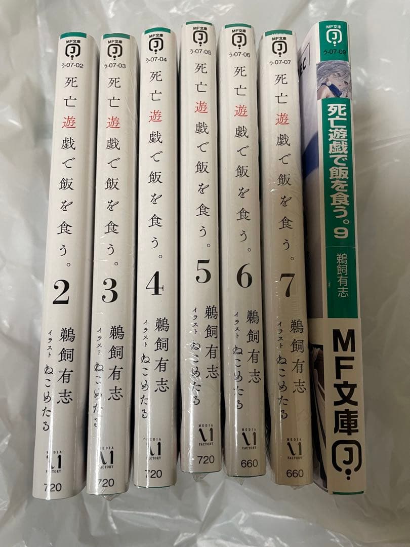 死亡遊戯で飯を食う。 サイン本 2〜7巻と9巻 7冊 まとめ売り 鵜飼有志 死亡遊戯で飯を食う。 サイン本 2〜7巻と9巻 7冊 まとめ売り 鵜飼有志