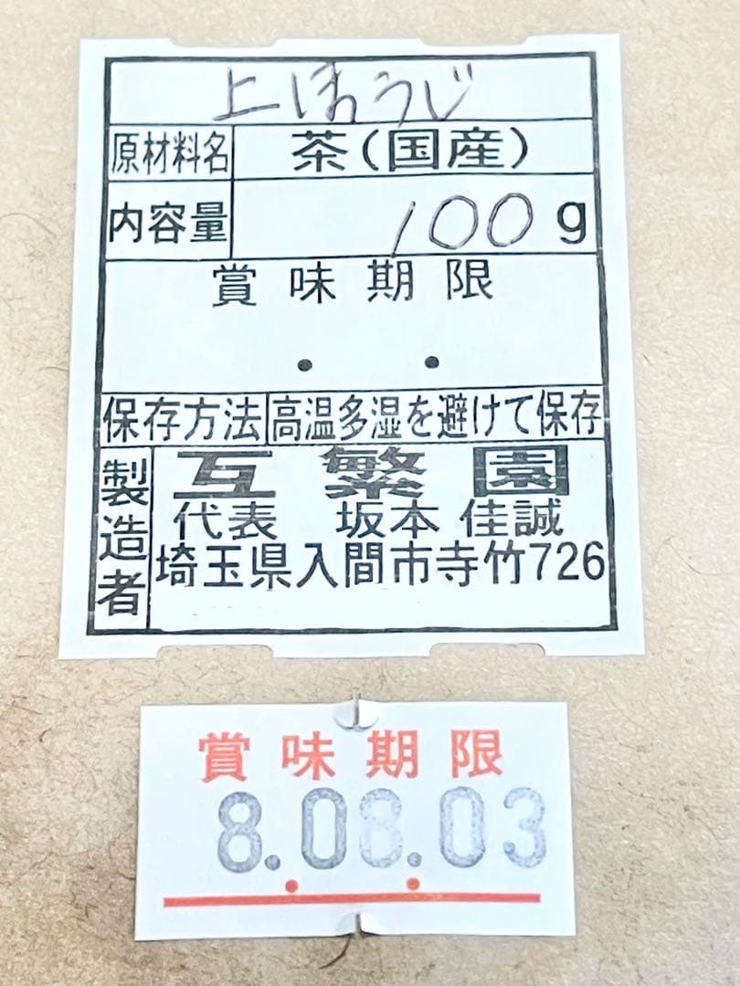 上ほうじ茶】狭山茶畑直販1袋(令7年産)一番茶100%深蒸し茶 煎茶日本茶
