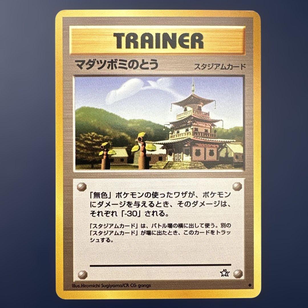 マダツボミのとう 旧裏 neo 2000 ポケモンカード - メルカリ