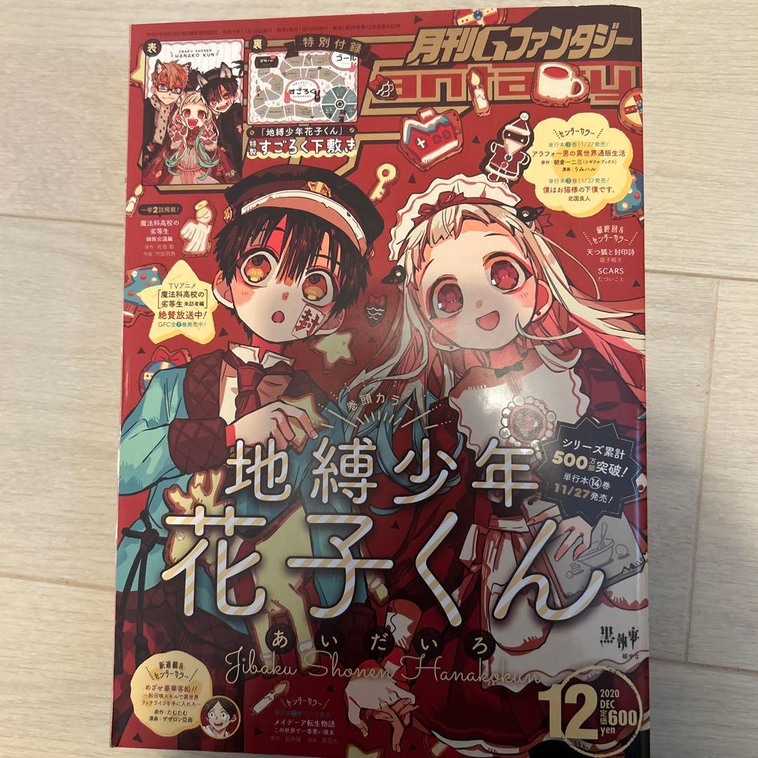 ゆ*き様 Gファンタジー14冊まとめ売り