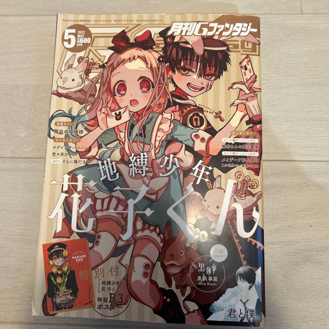 ゆ*き様 Gファンタジー14冊まとめ売り