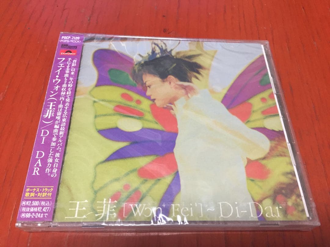 【廃盤 希少 日本盤 新品未開封】フェイ・ウォン『DI DAR』 DI-DAR [限定盤][アナログ] - フェイ・ウォン - UNIVERSAL MUSIC JAPAN