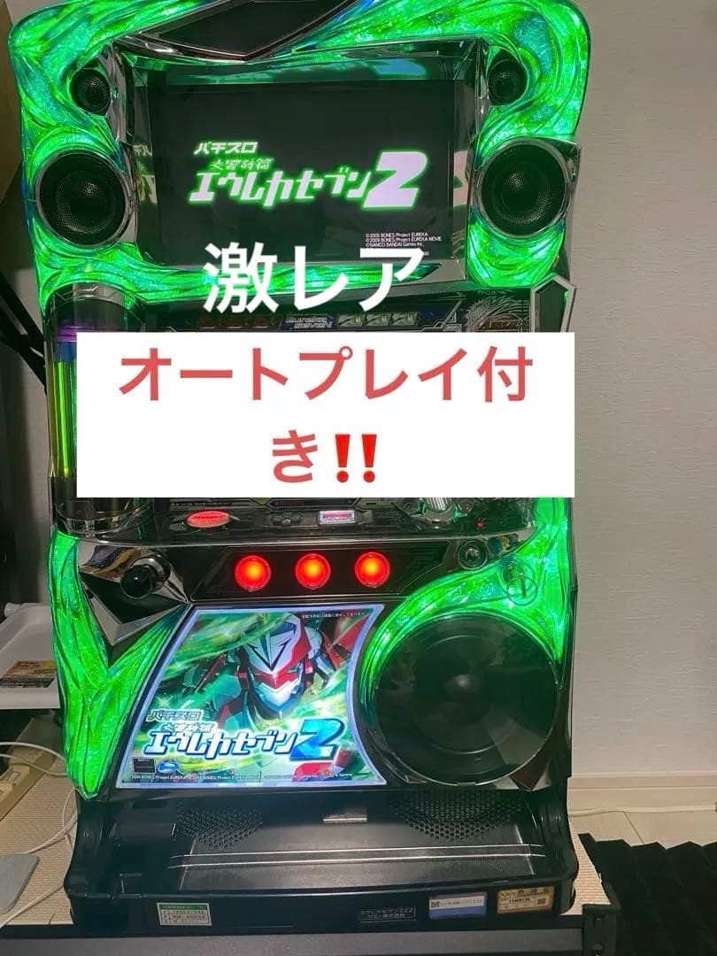 エウレカセブン2 激レア！オートプレイ付き！不要機 サミー 交響詩篇エウレカセブン2実機 【コイン不要機付き】