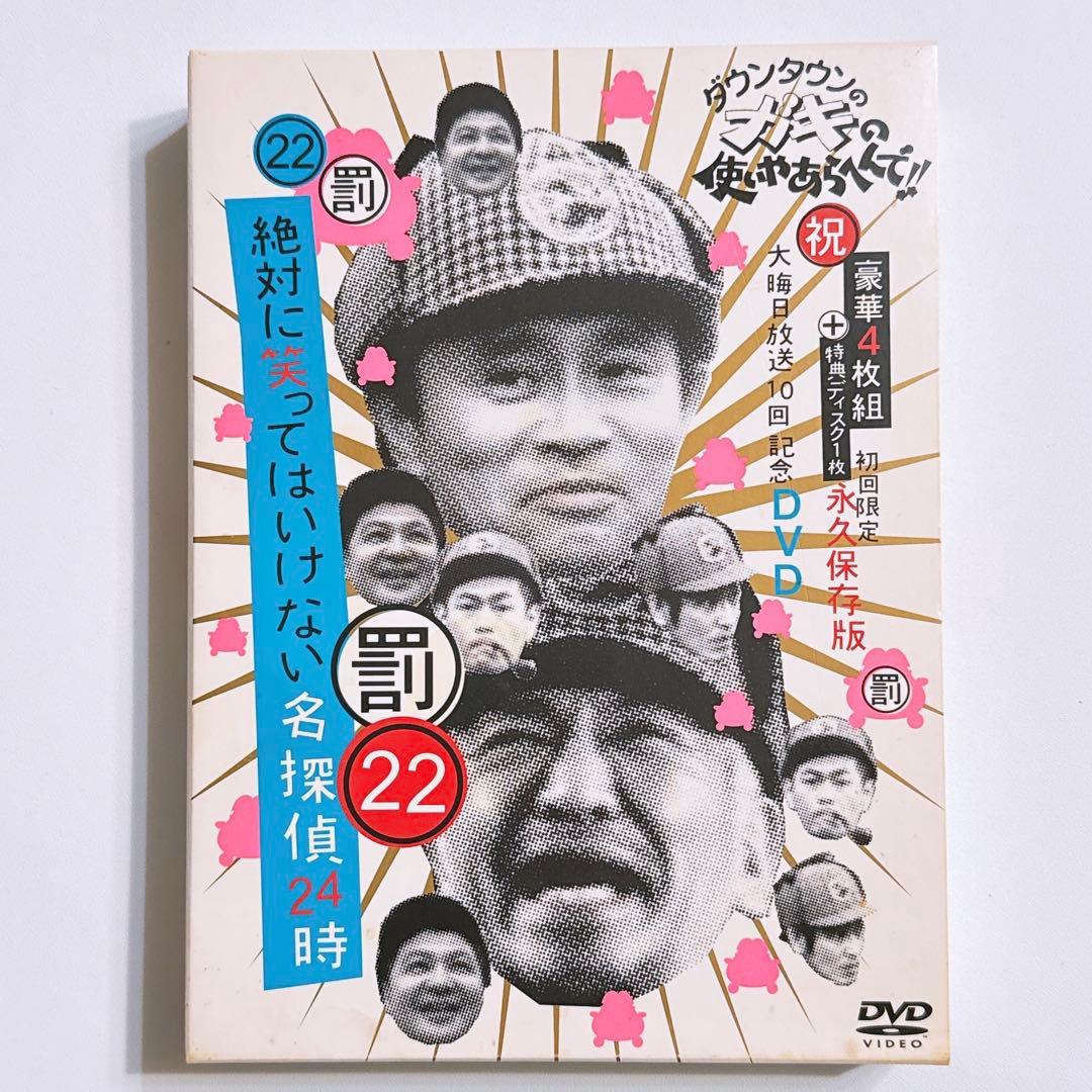 ダウンタウン ガキ使 絶対に笑ってはいけない名探偵24時 初回限定盤