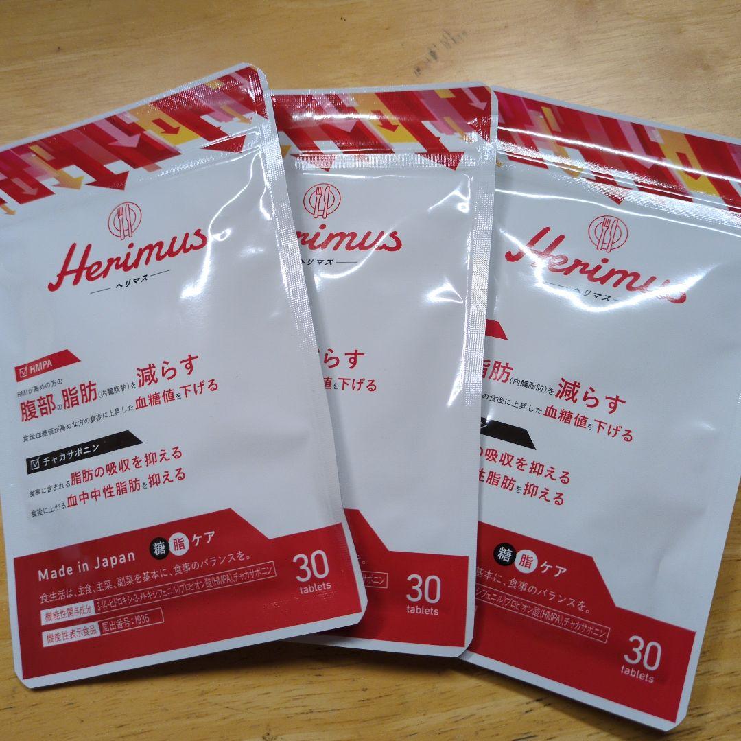 Herimus ダイエットサプリ 30錠 Amazon | Herimus 【ダイエット サプリ】ヘリマス HMPA チャカポニン