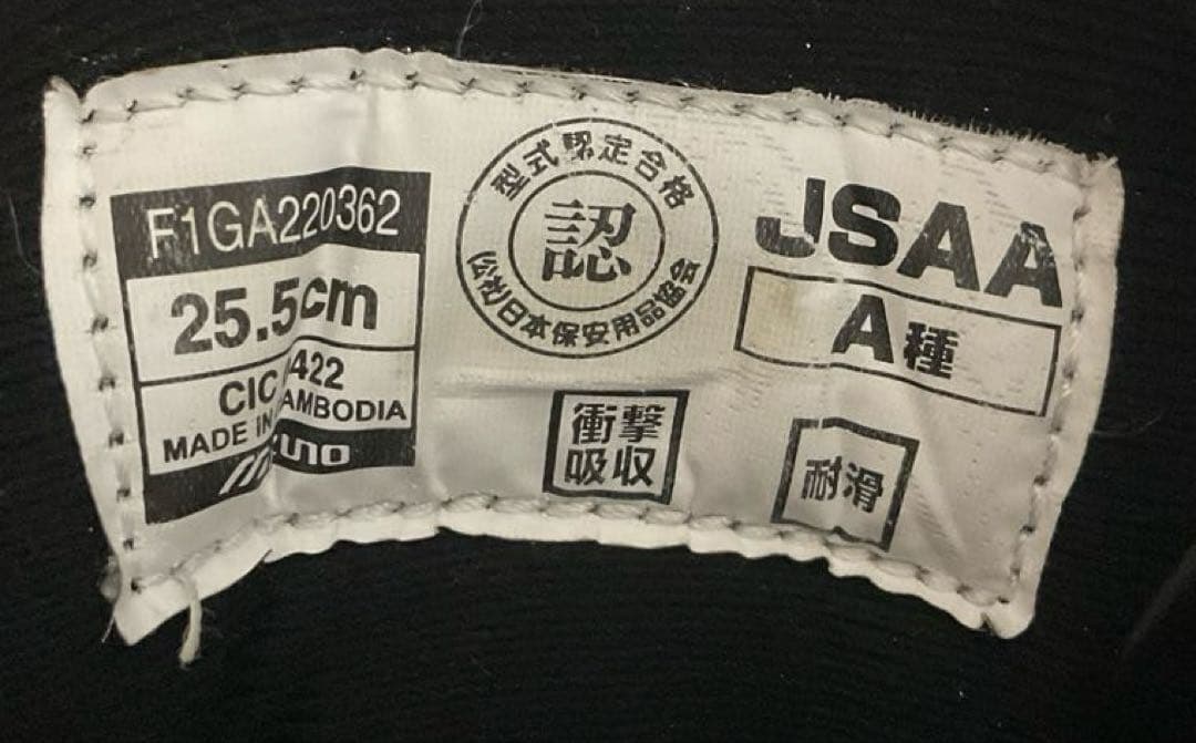 【美品】Mizuno ボアシステム 安全靴 F1GA220362 25.5cm