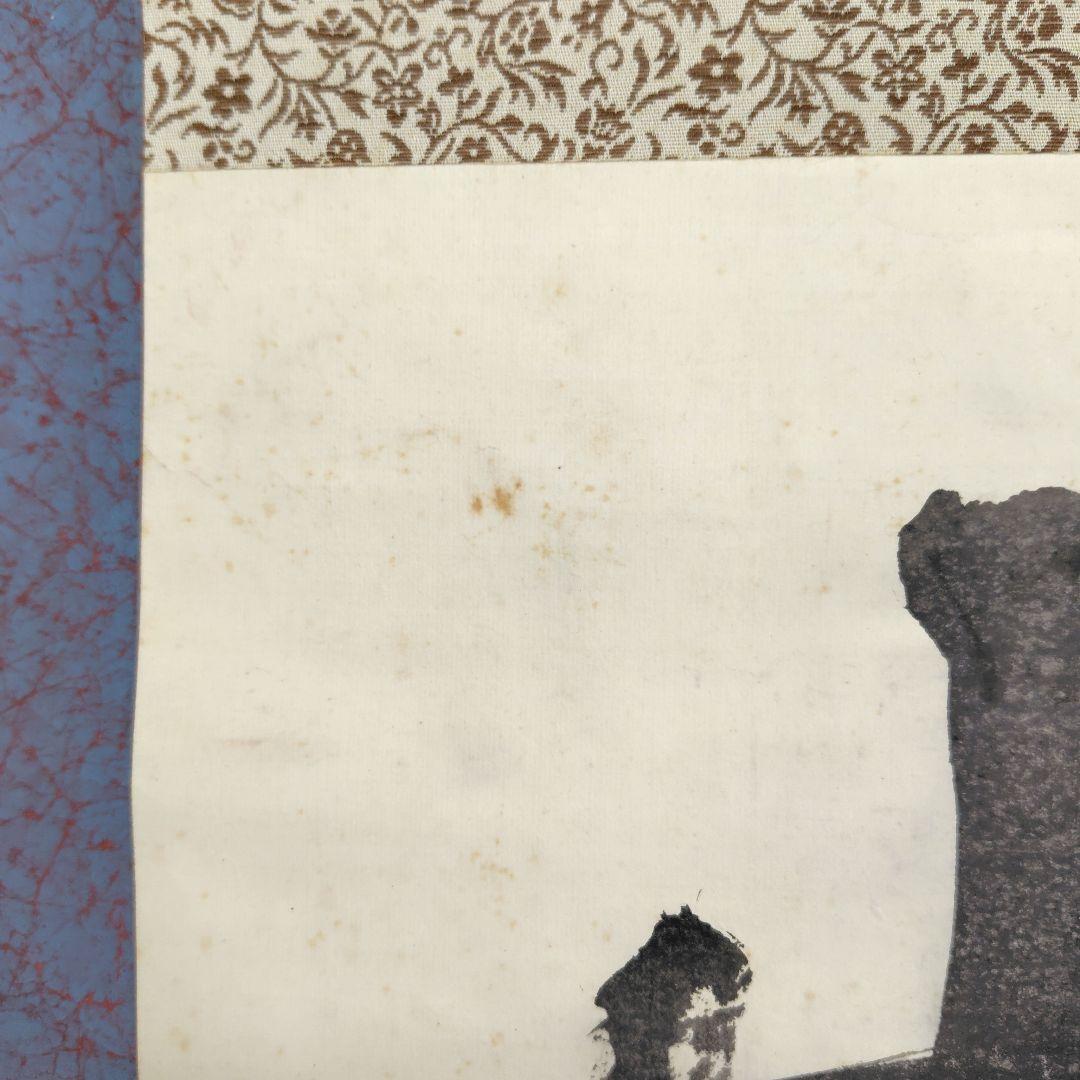 山雲開 中川宋淵 龍澤寺昭和29年 - メルカリ