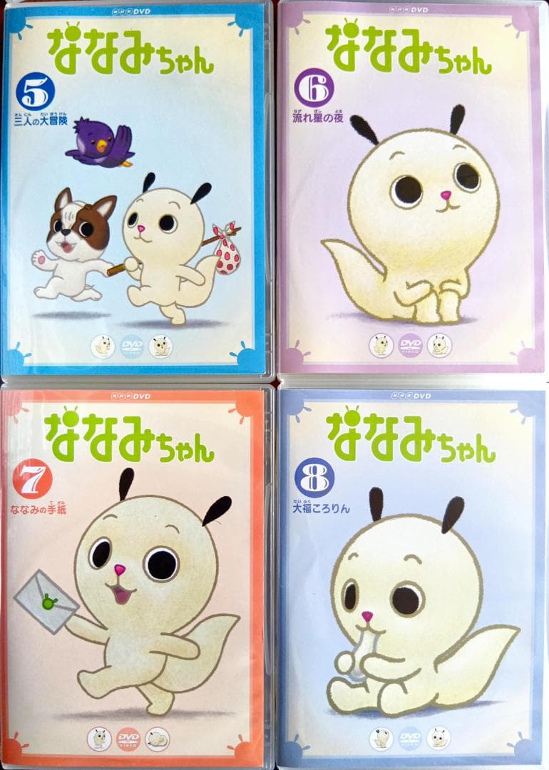 NHK ななみちゃん 5～8巻 激レア希少