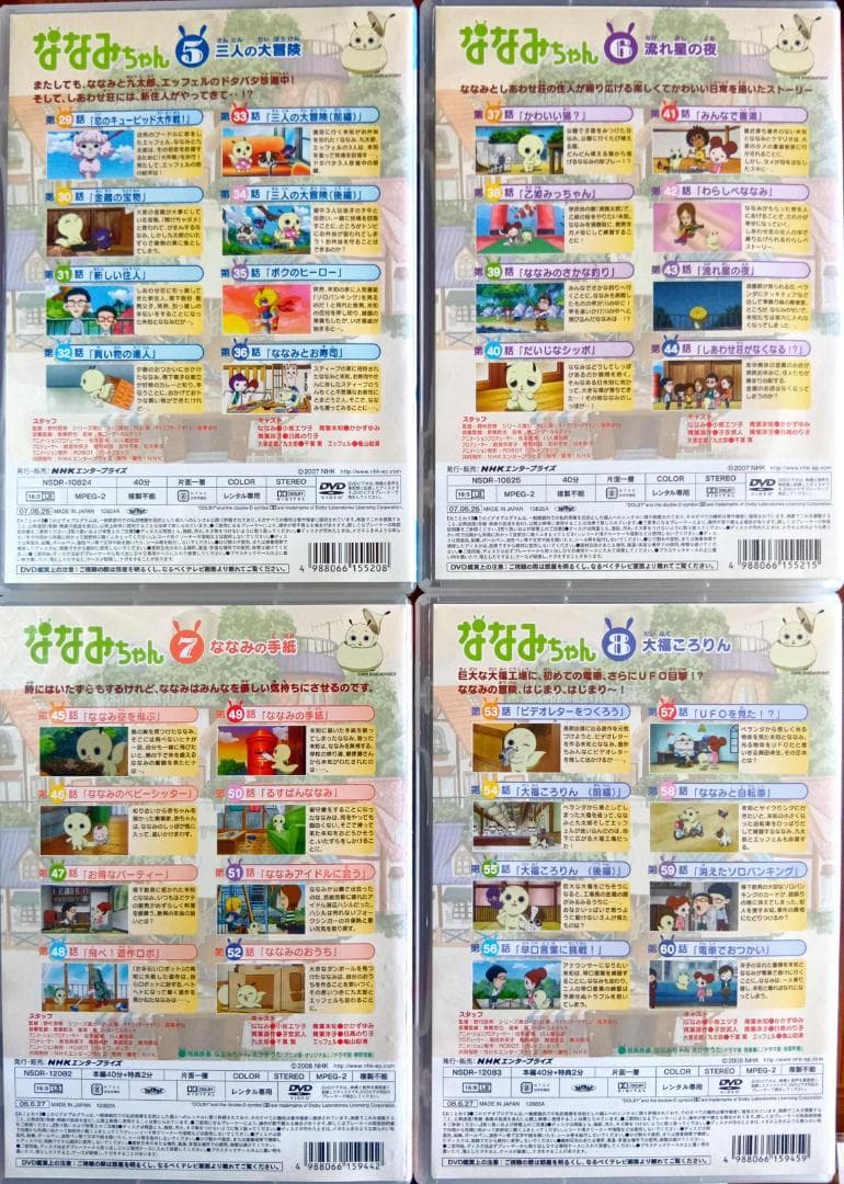 NHK ななみちゃん 5～8巻 激レア希少