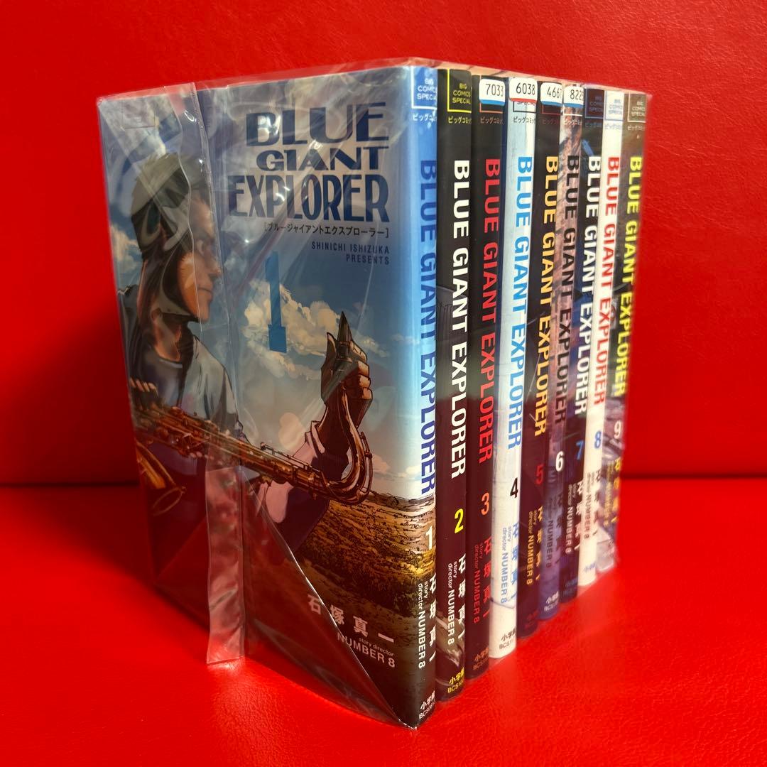 ブルージャイアント エクスプローラー 漫画 全巻セット 1巻〜9巻 全9巻