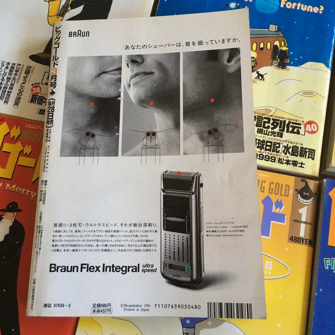 ビッグゴールド 1997年４月ー1999年３月休刊　24冊セット