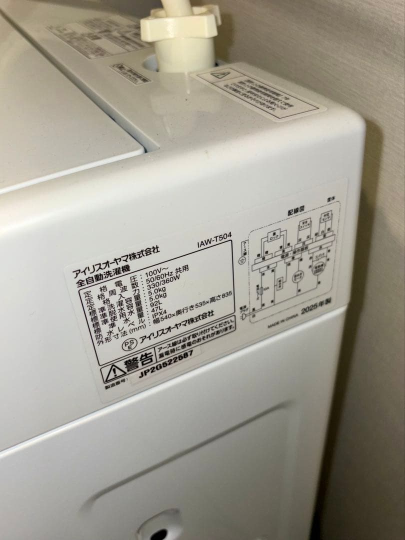 【美品】2025年製 アイリスオーヤマ 洗濯機 5.0kg IAW-T504