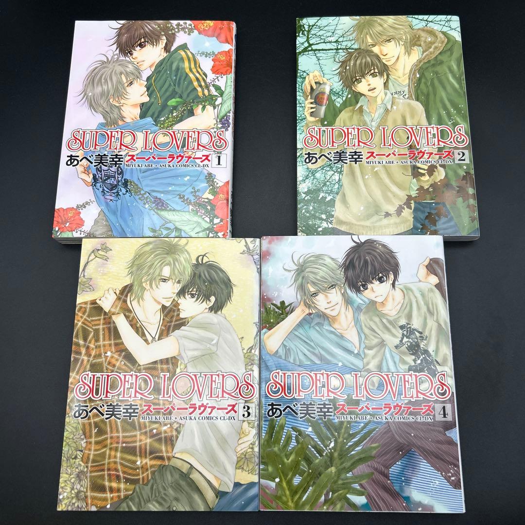 オンライン ストア本・雑誌・漫画 - スーパーラヴァーズ 全巻 SUPER