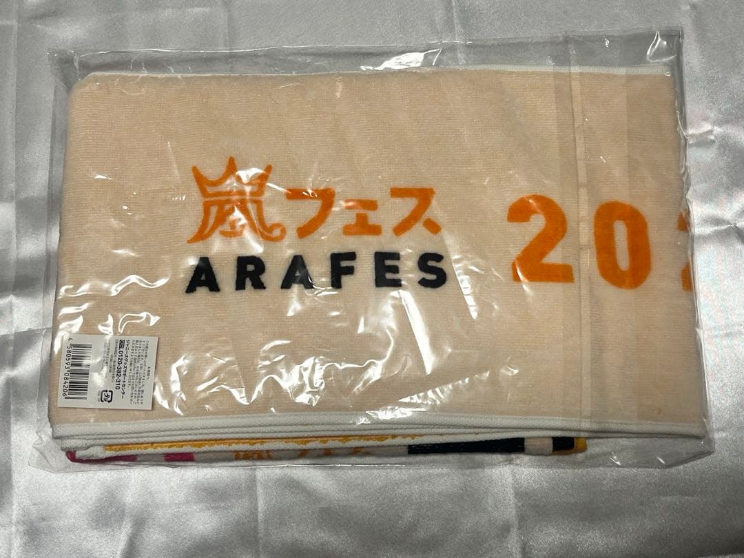 嵐 アラフェス2020 フード付きタオル - メルカリ